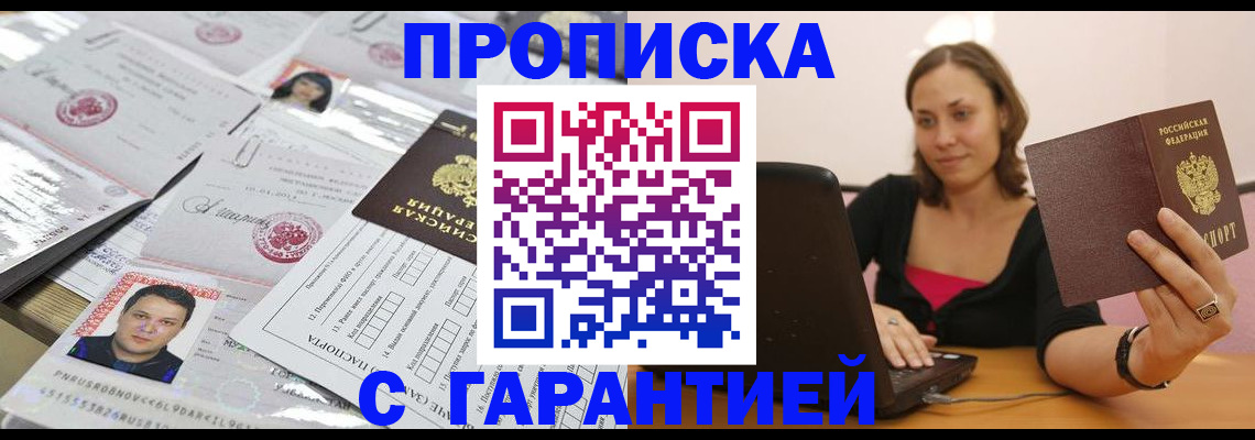 прописка для военкомата в Ленинск-Кузнецком