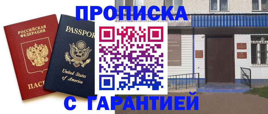 временная регистрация надежно в Ленинск-Кузнецком